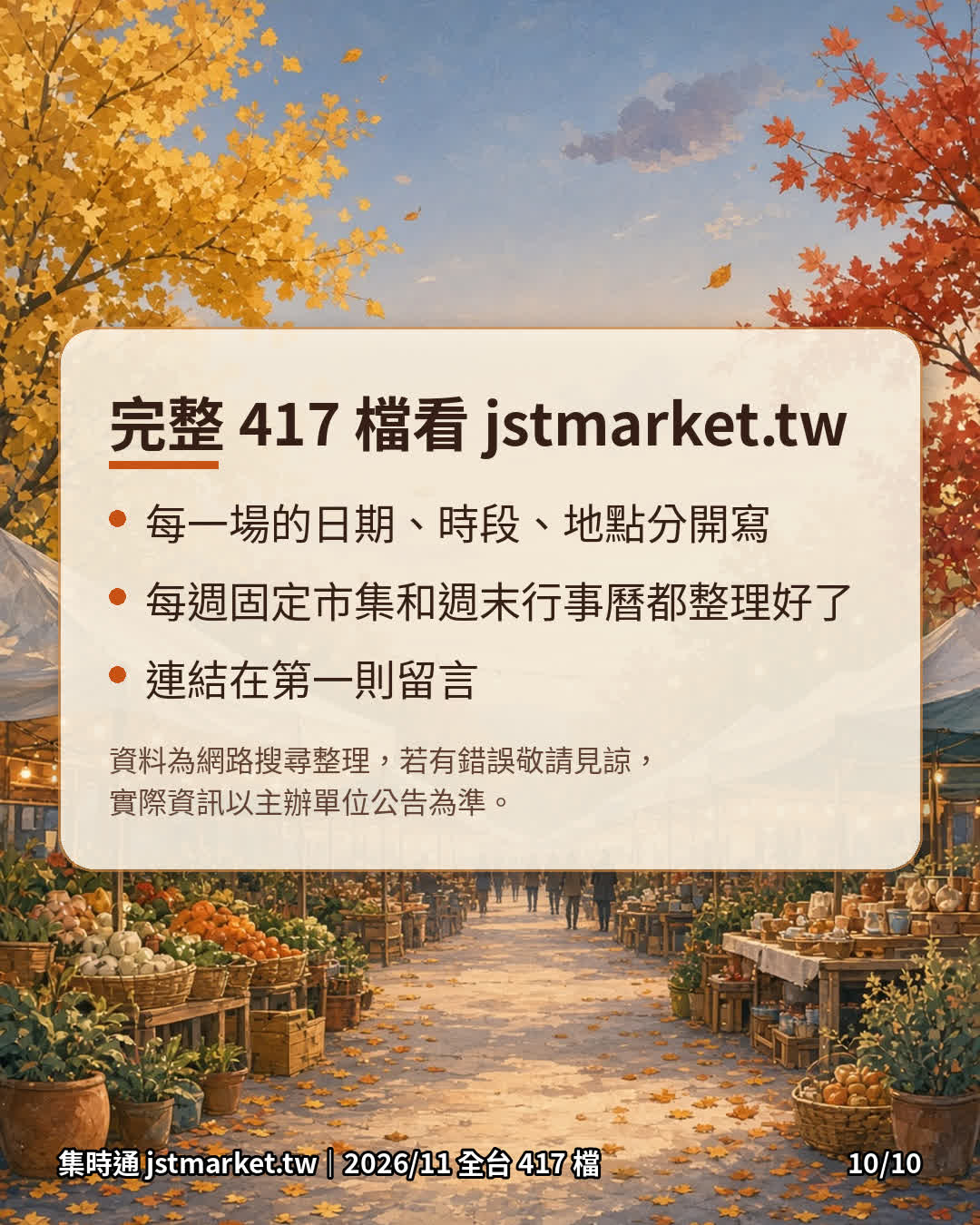 完整市集清單總結圖卡